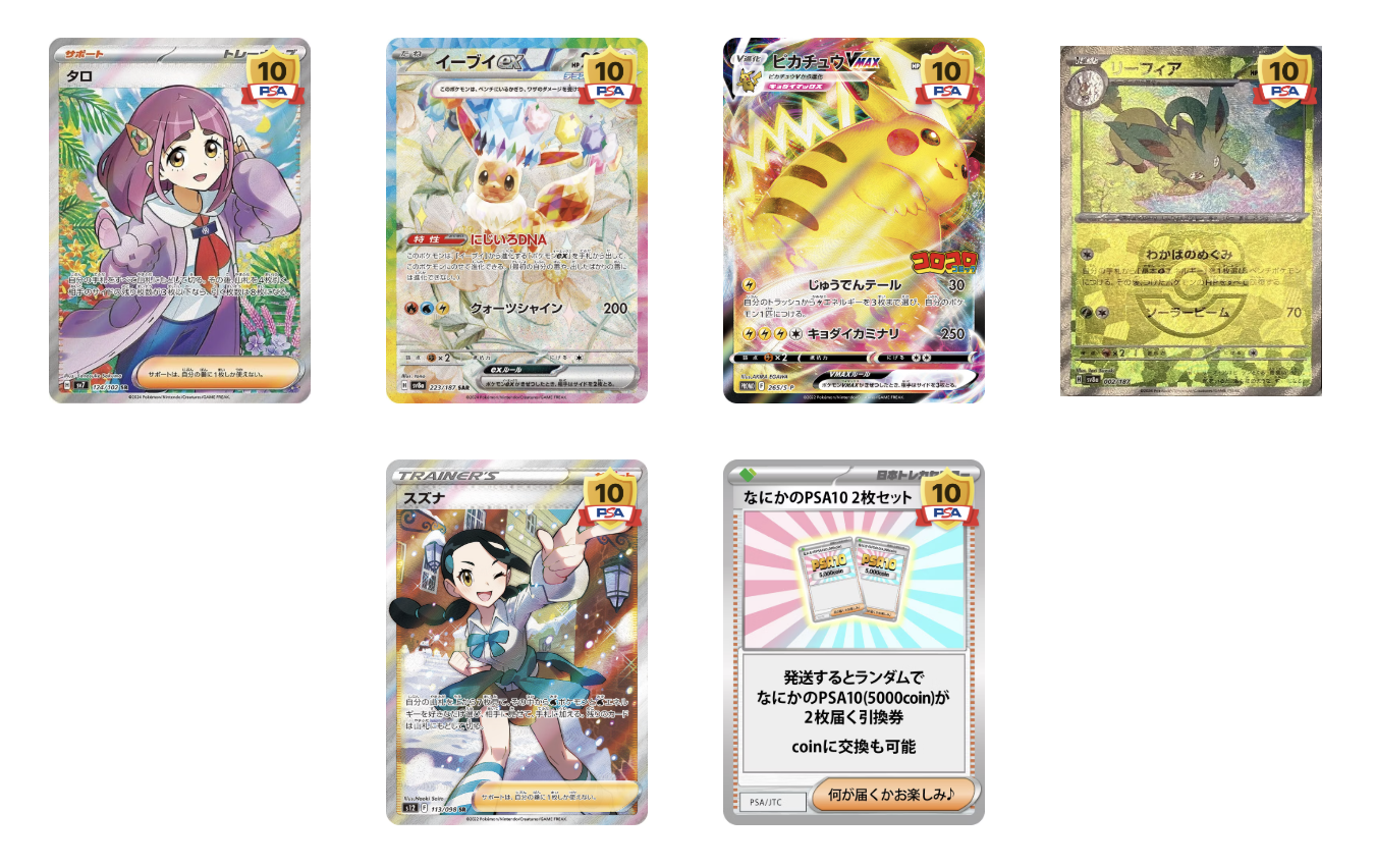 初心者注意】日本トレカセンターの「なにかのPSA10」をコインに