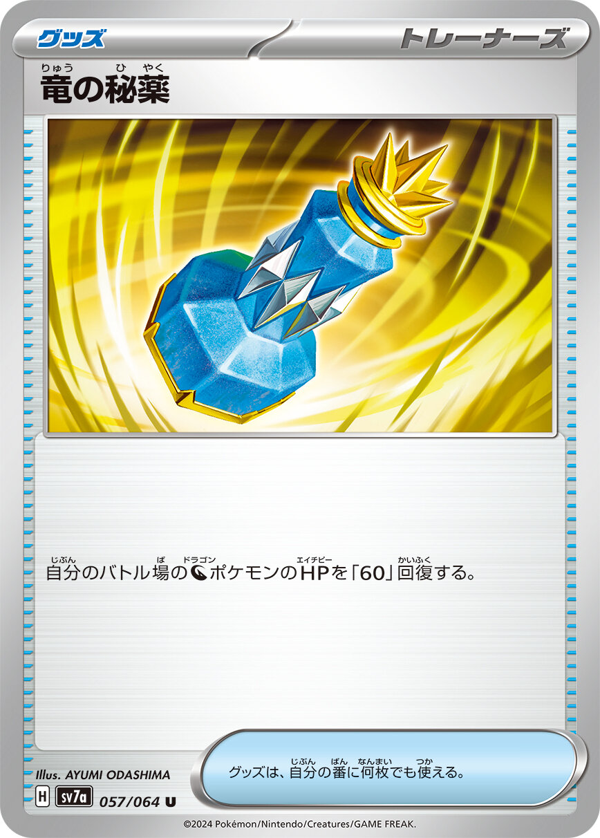 ポケカ】楽園ドラゴーナの注目カードを解説！買うべきか？ | ポケカレッジ