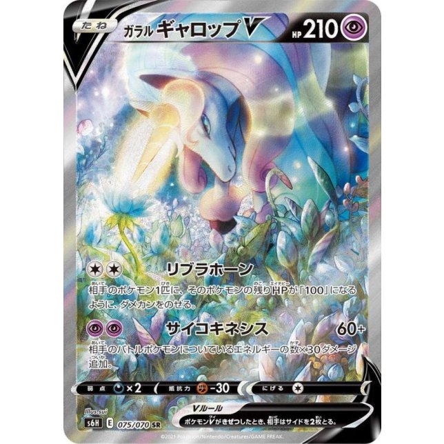【ポケモンカード】絶版！超貴重　ガラルギャロップv sar スペシャルアート ポケモンカード】絶版！超貴重 ガラルギャロップv sar