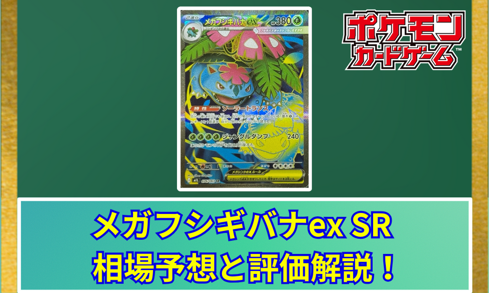 メガフシギバナex RR SR SAR メガフシギバナex 076/063 SR｜ポケカシングルカード通販｜Clove