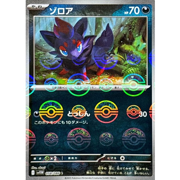 web限定アイテム ゾロア ARの値段と買取価格【ポケカ】 ポケカレッジ | ポケモンカードゲーム