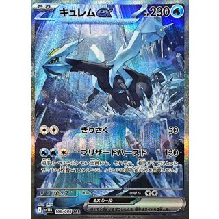 キュレムexSARとトウコSR ホワイトキュレムEX (SR)[BW6]の価格・値段と買取相場 - ポケカジラ