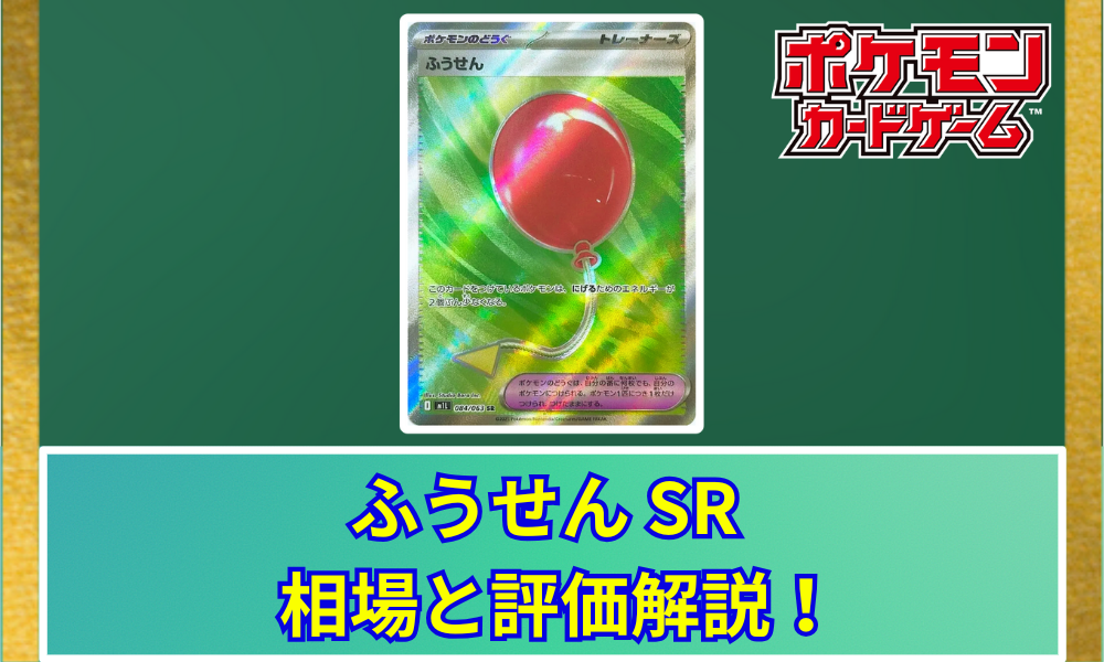 ポケモンカード ふうせん SR ポケモンカード ふうせんSR 3枚セット - メルカリ