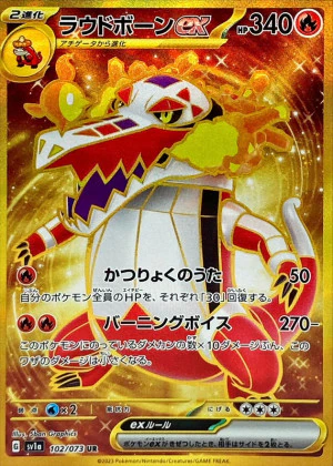 ポケモン - ラウドボーンSAR  最安値 状態A-】ラウドボーンex SAR (097/073) [sv1a] の通販・買取価格