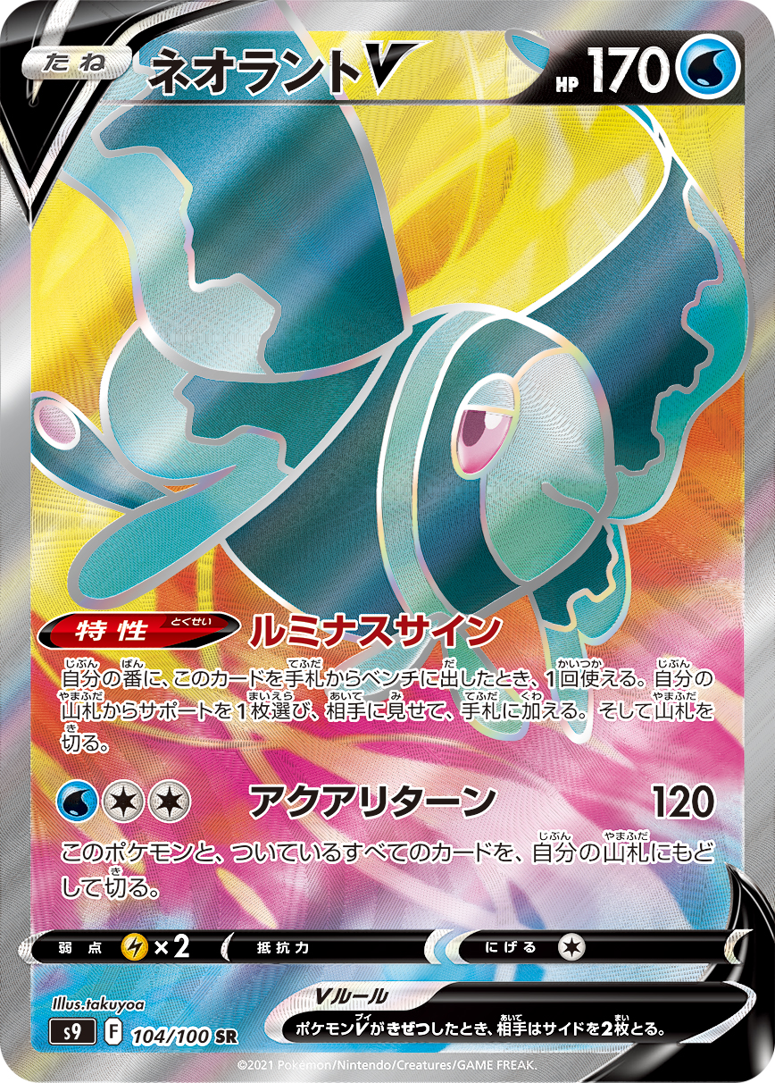 ポケモン - ネオラントv 2枚 アルセウスv 1枚 セット 71MzzNGeH3L._AC_SY200_QL15_.jpg