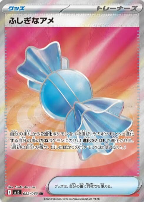 び*！様 ポケモンカード　SR SAR UR ふしぎなあめ　タロ ふしぎなアメ SRの買取価格推移と値段相場【ポケカ/ポケモンカード】