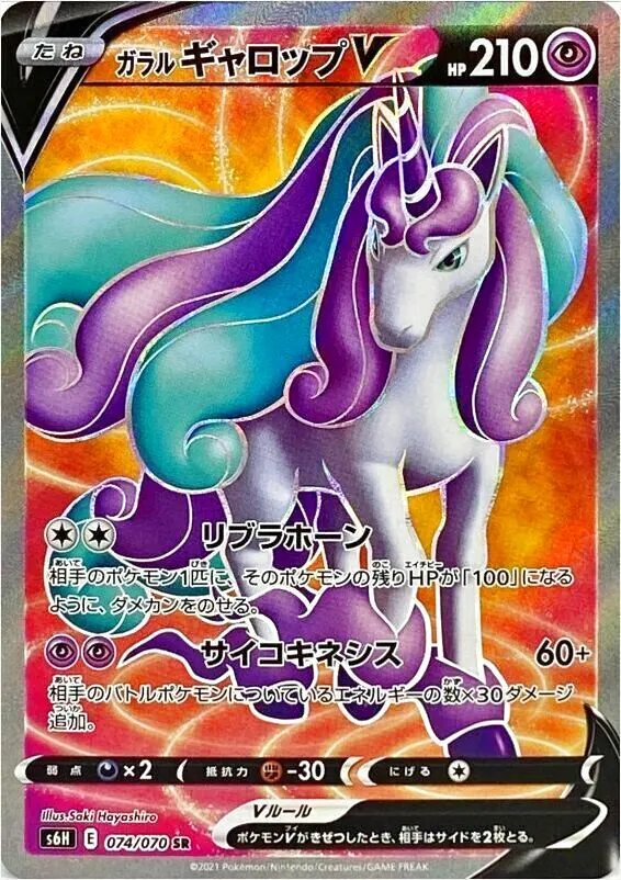 【国内発送】 ガラルギャロップV(SA)の買取価格と相場｜これから高騰する ポケモンカードゲーム