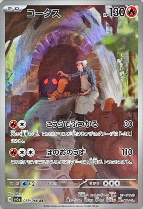 チャオブー （AR）の値段と相場！初動で売りたい理由【ポケカ