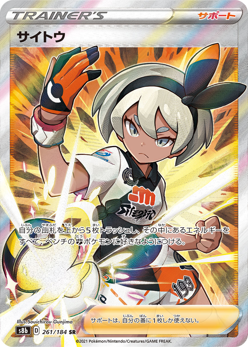 サイトウ@価格交渉 ポケカ】サイトウ(全5種)の買取価格相場一覧【ポケモンカード