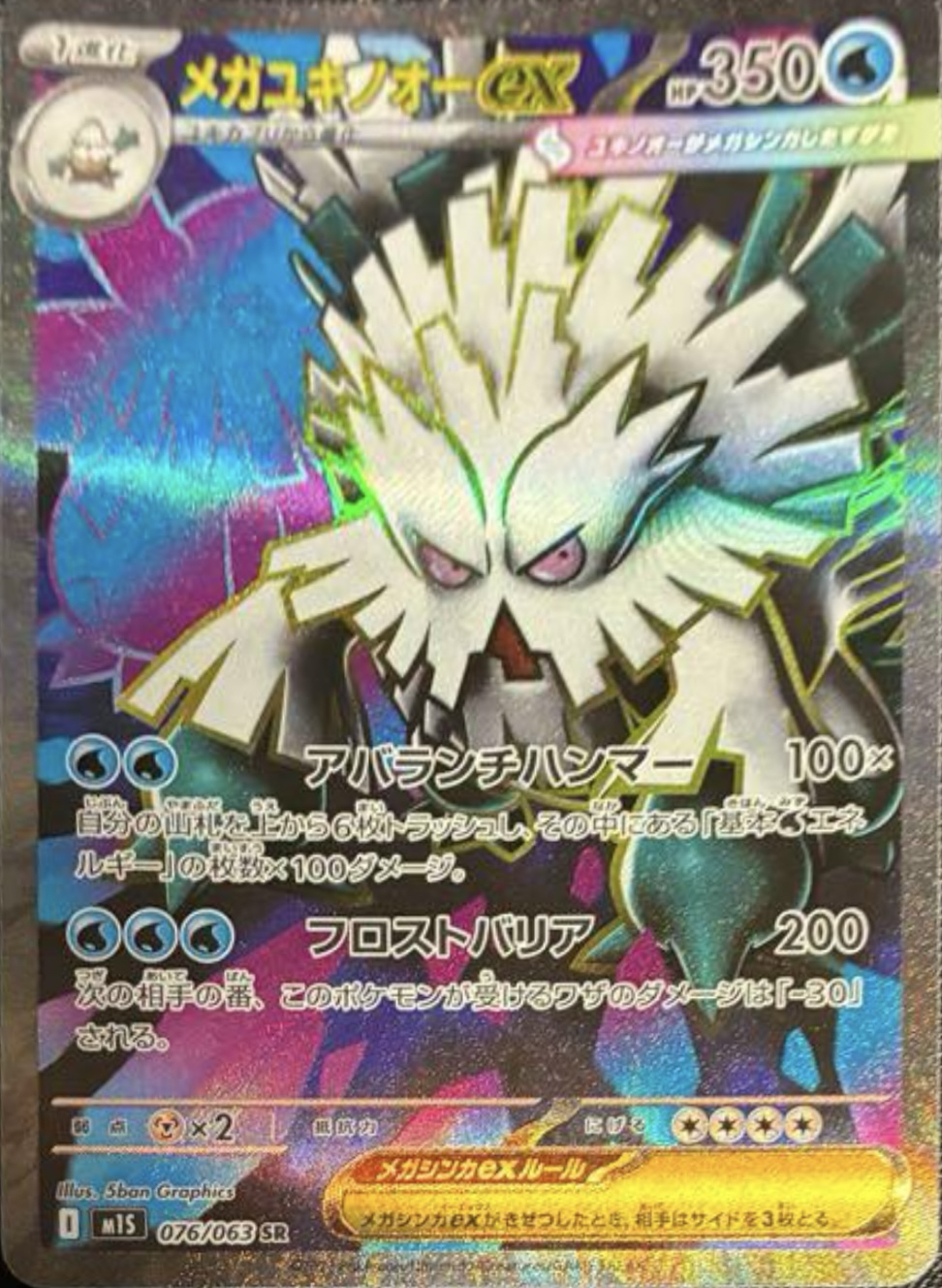 メガユキノオーexSR エラー？ メガユキノオーexSR エラー？ When I was opening the V-Crazer