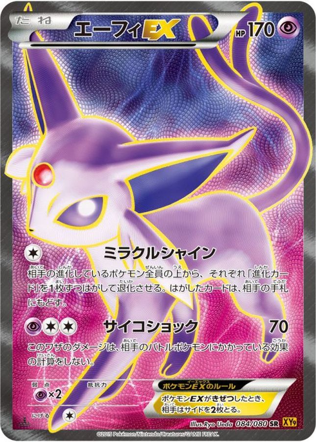 pika　エーフィex　SAR ポケカ】エーフィex SARの買取・相場価格と値段推移｜テラスタル