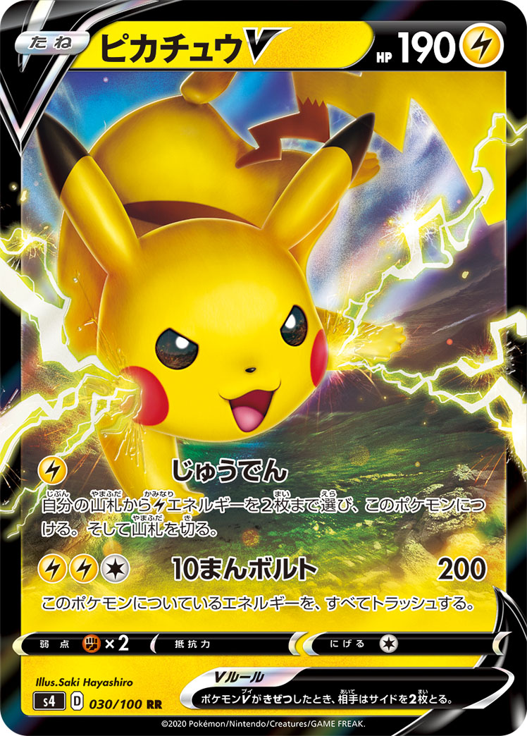 ポケモン - ピカチュウv sr 2枚 ポケモン - ピカチュウV CSR 2枚の通販 by AR.SARポケモン買取屋