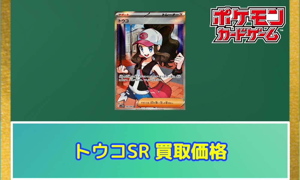 ポケモンカード トウコSR - メルカリ