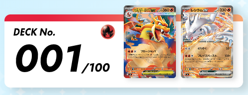 ポケカ】 『スタートデッキ100 バトルコレクション』当たりデッキNo