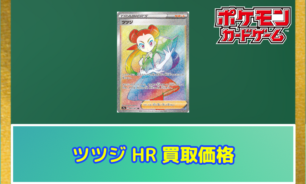 ツツジ SR ポケモンカード バトルリージョン Roxanne SR PSA10