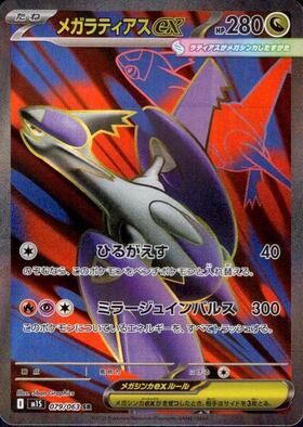 メガラティオスex sarSRふしぎなアメSRメガシグナル SRメガシンフォニア メガラティオスex sarSRふしぎなアメSRメガシグナル SRメガ