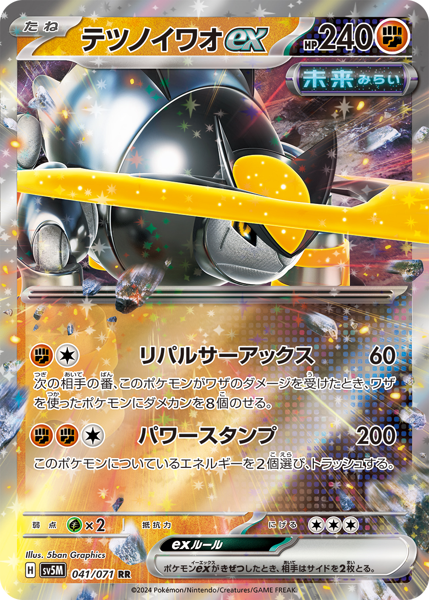 ポケモンカード　岩 Amazon.co.jp: ポケモンカードゲームSV sv5K 拡張パック