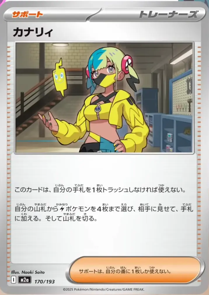 ポケカ】 カナリィ (SAR) 買取価格・相場・高騰予想｜MEGAドリームex