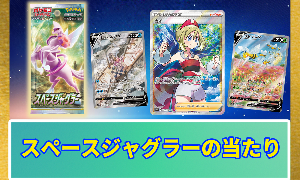 スペースジャグラーの当たりランキングと買取相場｜未開封ボックスの