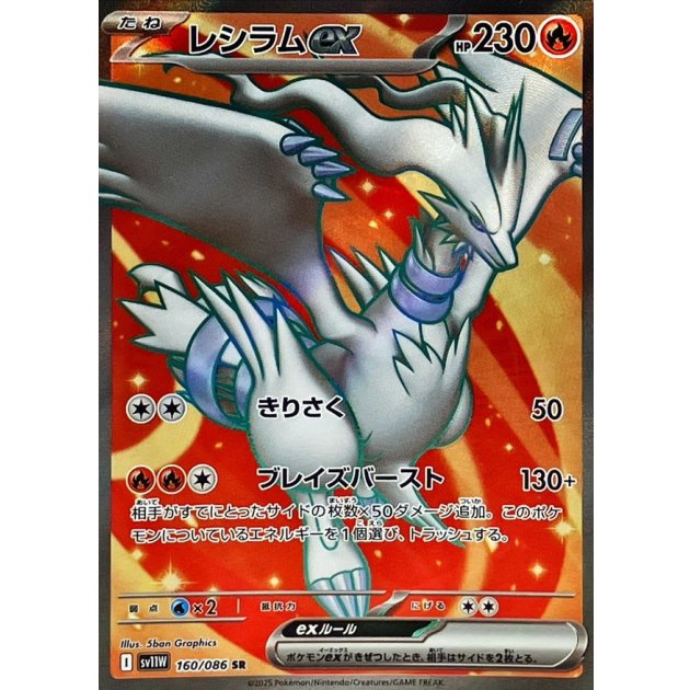 【相場7万】大人気BW期　レシラム　SR レシラム (SR)[BW1]の価格・値段と買取相場 - ポケカジラ