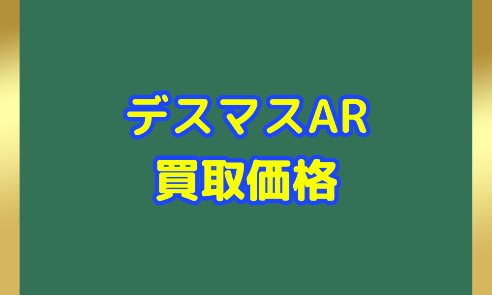 ホワイトフレア　デスマスar デスカーンar 20枚セット　まとめ売りa459 おまとめ300円］ホワイトフレア デスマス AR - メルカリ