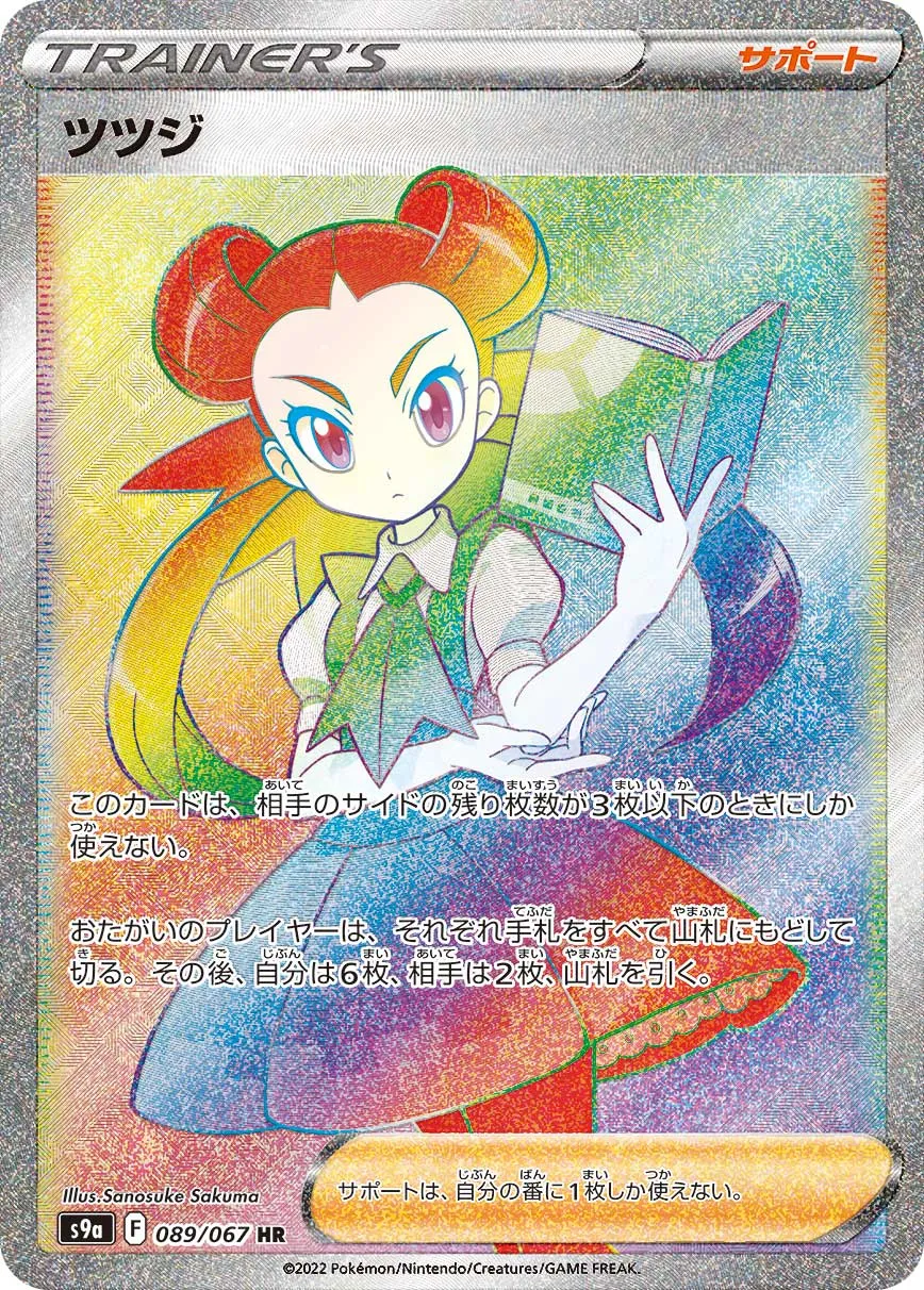 ツツジ(HR)の買取価格と相場【ポケカ】 | ポケカレッジ