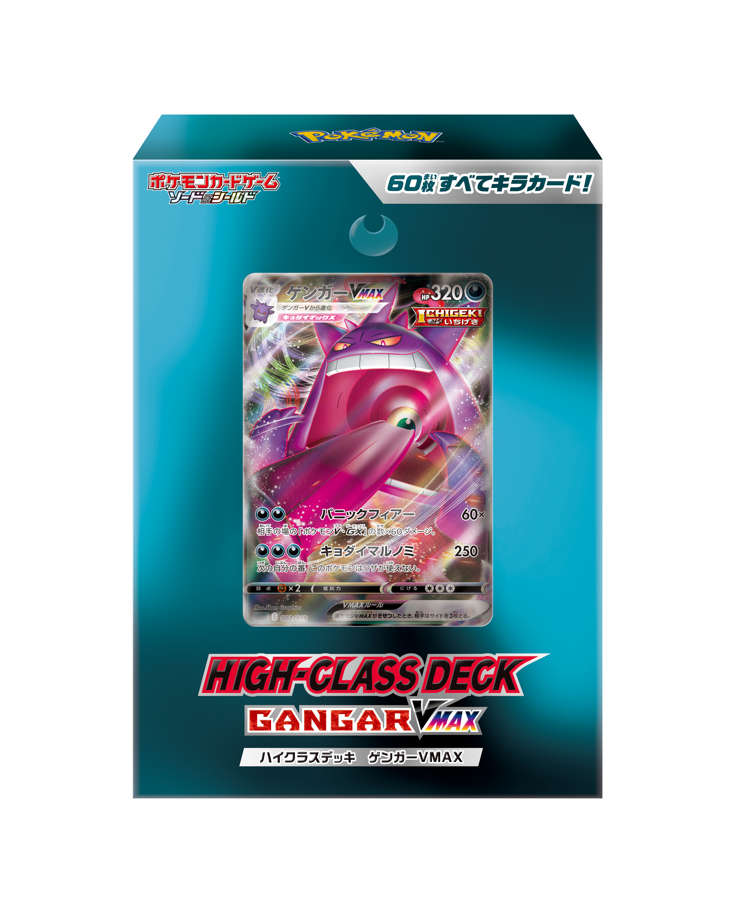 メガゲンガーexのスターターセットを買うべき理由とデッキの評価解説