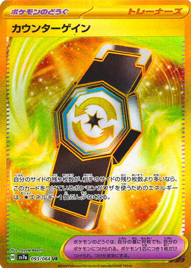 A3345 ポケカ 大量 U入り カウンターエネルギー 80枚 カウンターエネルギー【U】{050/050}