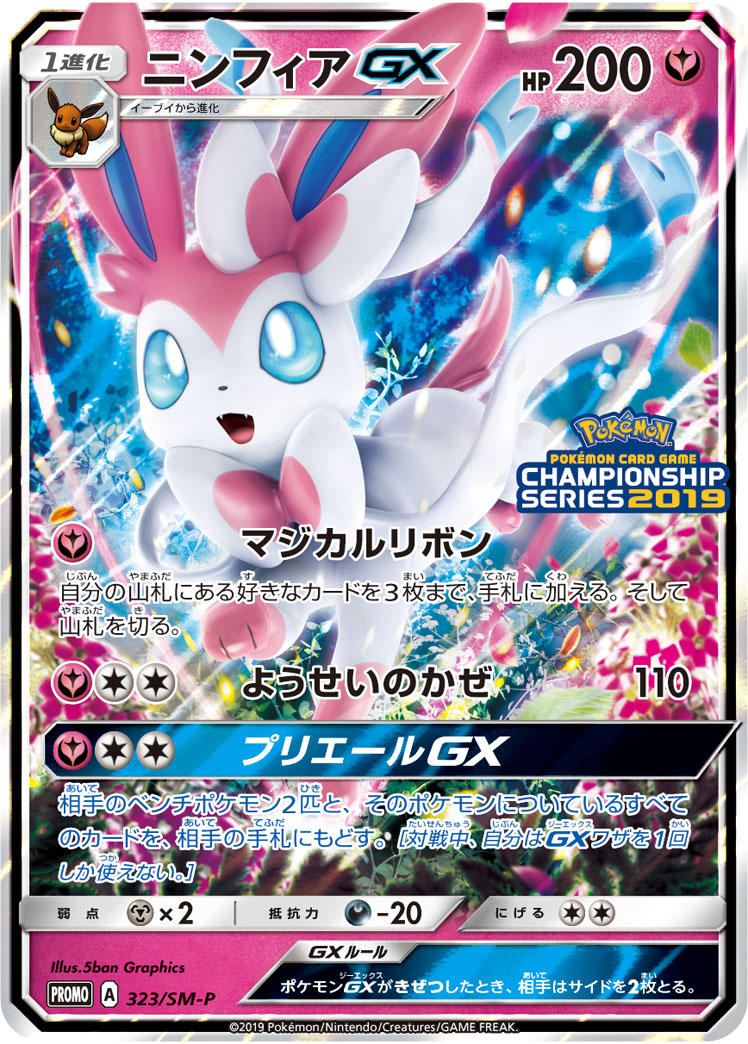 ポケモン ニンフィア まとめ売り｜Yahoo!フリマ（旧PayPayフリマ）