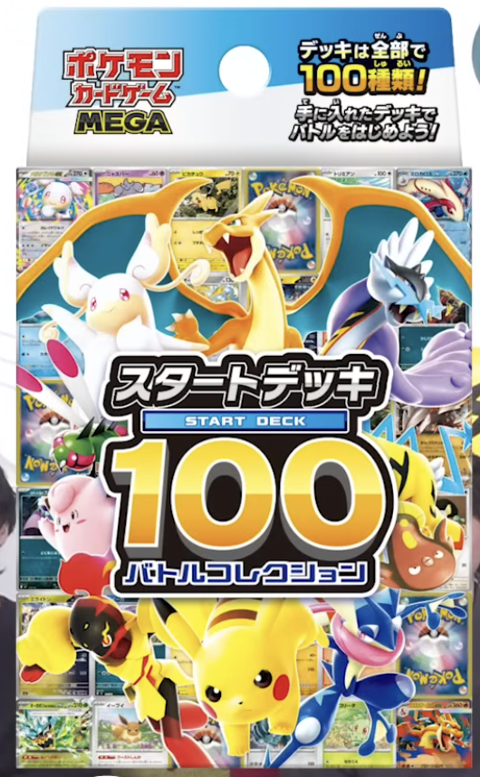 ポケカ速報】『MEGAドリームex』と『スタートデッキ100 バトル
