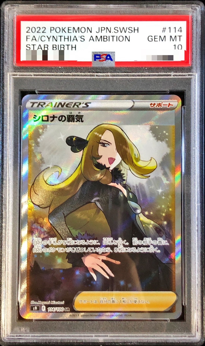 シロナの覇気(SR)の買取価格と相場【ポケカ】 | ポケカレッジ