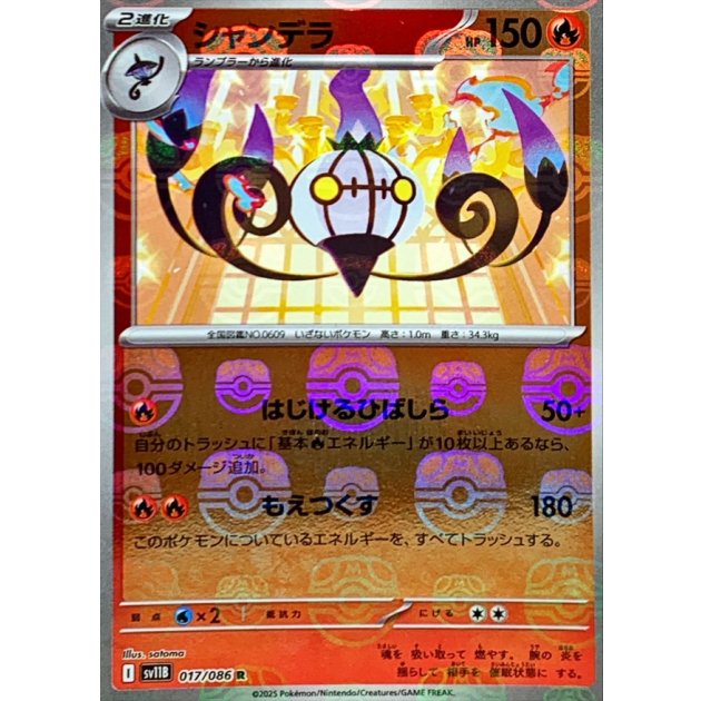 【送料無料・匿名配送】シャンデラAR PSA10 シャンデラ ARの値段と買取価格【ポケカ】 | ポケカレッジ