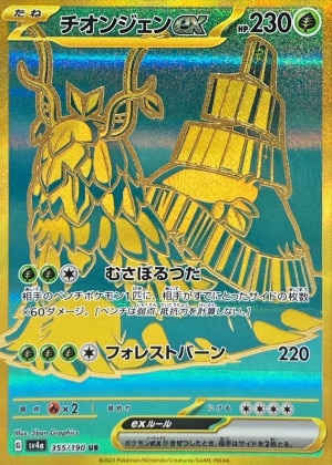ポケカ】チオンジェンex(SAR)の買取価格と相場 | ポケカレッジ