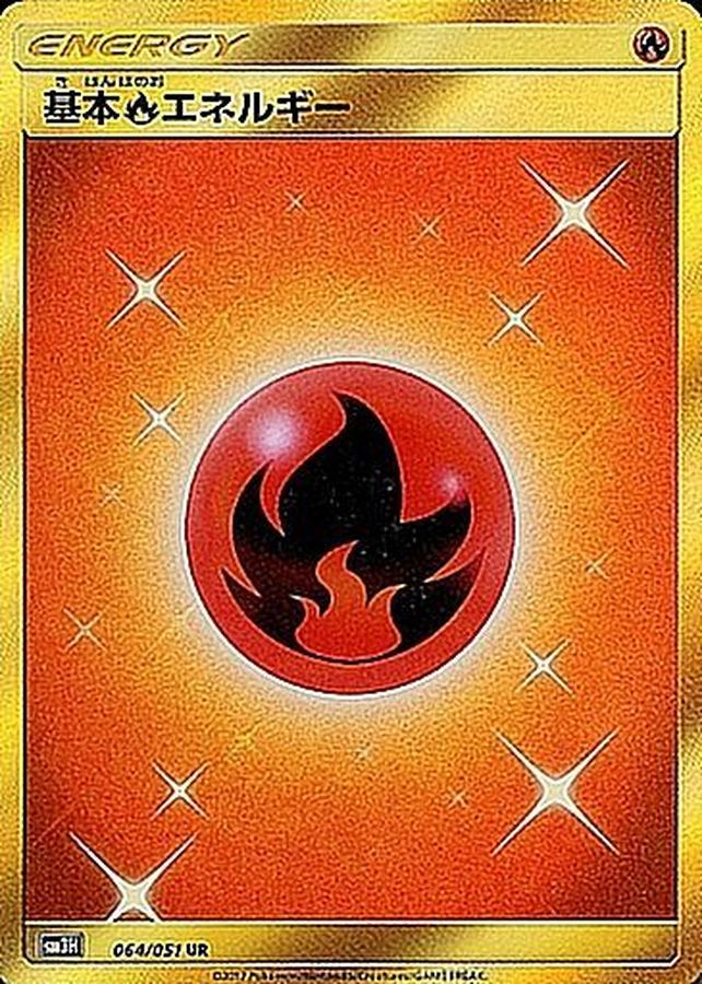 基本炎エネルギー(UR/s8)の買取価格と相場｜高騰する可能性は