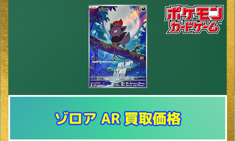ゾロア ar 27枚 ゾロア【AR】{072/064} - カードラッシュ[ポケモン]