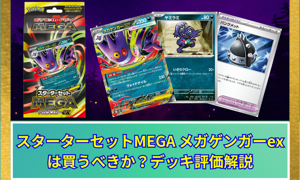MEGA スターターセット メガゲンガーex 11個　バラ売り可 MEGA スターターセット メガゲンガーex 11個 バラ売り可
