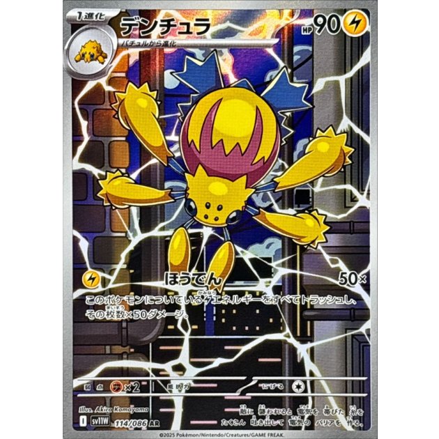 バチュル　デンチュラ　AR 各10枚　まとめ売り　ホワイトフレア デンチュラex | ポケモンカードゲーム公式ホームページ