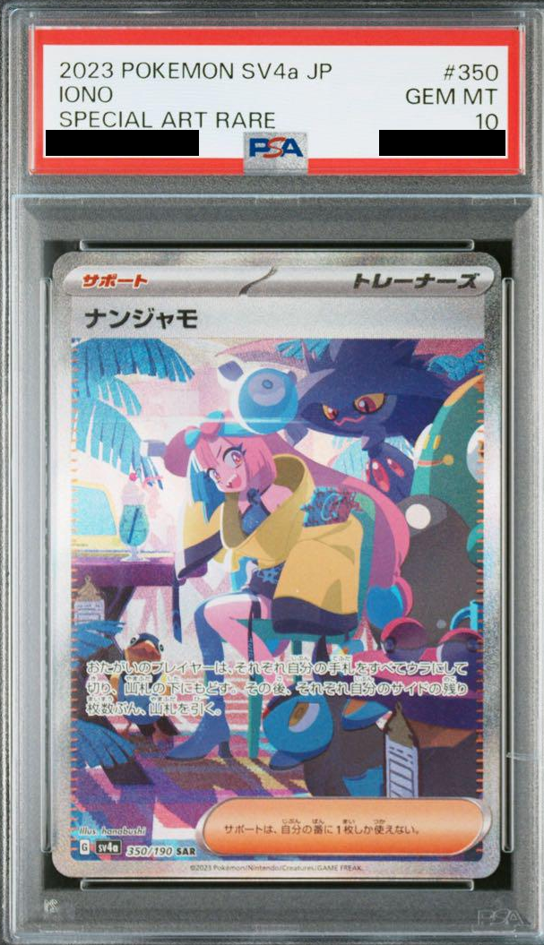 【Gemix10GOLD】ナンジャモSAR シャイニートレジャー PSA10相当 Gemix10GOLD】ナンジャモSAR シャイニートレジャー PSA10相当