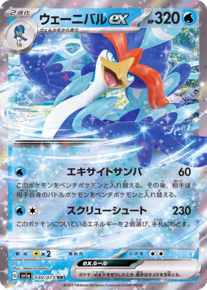 ウェーニバルsar srセット ウェーニバルex SAR・UR・SR - メルカリ
