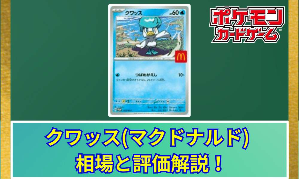 マクドナルドプロモカードピカチュウ５枚ホゲータ１枚クワッス１枚合計７枚セット マクドナルドプロモ ピカチュウ 5枚+ ホゲータ ニャオハ