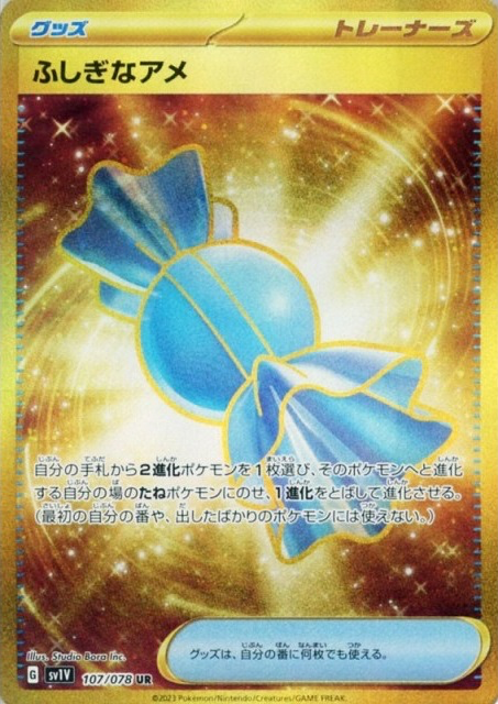 ポケカ　ふしぎなアメ　プロモ　一枚400円 a68779436439bea630186ac9e5575e