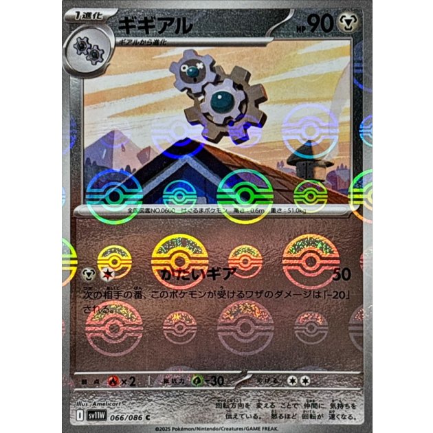 ギギアル ARの値段と買取価格【ポケカ】 | ポケカレッジ