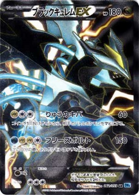 キュレム ex sar psa10 PSA10】キュレムex (SAR) {168/086} [SV11B/ブラックボルト] [SV