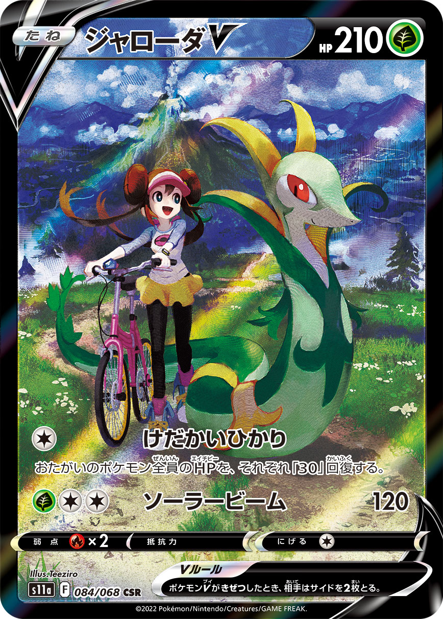 【PSA10】 ツタージャ ジャノビー ジャローダex SAR 進化ライン 連番 PSA10】 ツタージャ ジャノビー ジャローダex SAR 進化ライン 連