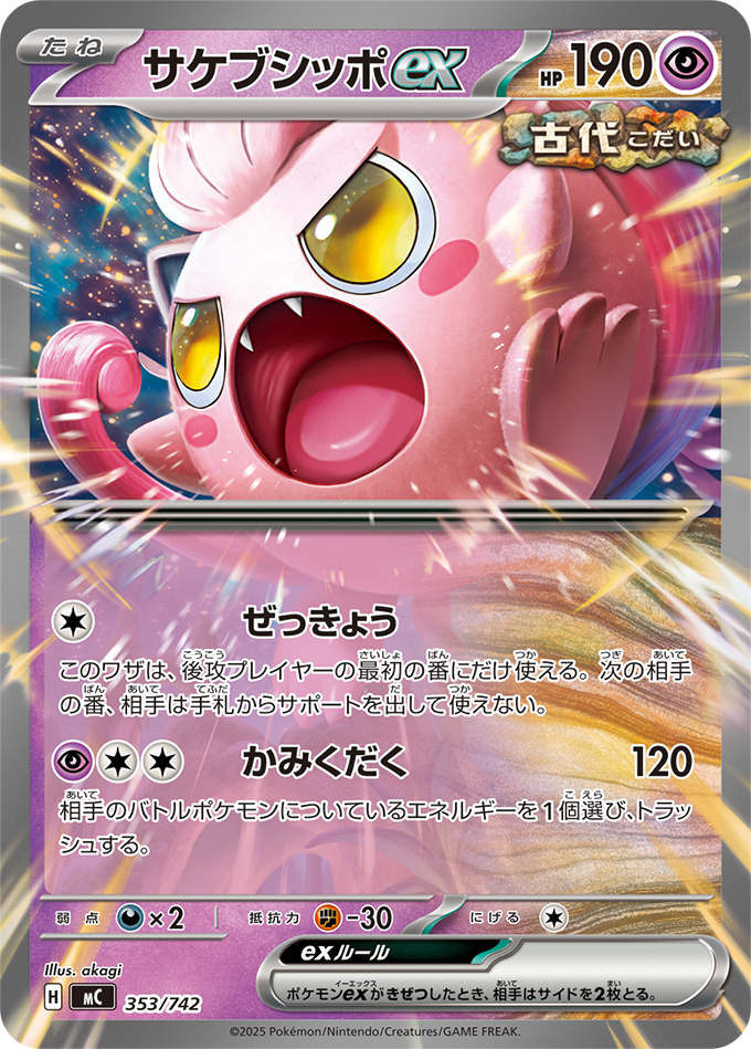 ポケカ】 『スタートデッキ100 バトルコレクション』当たりデッキNo