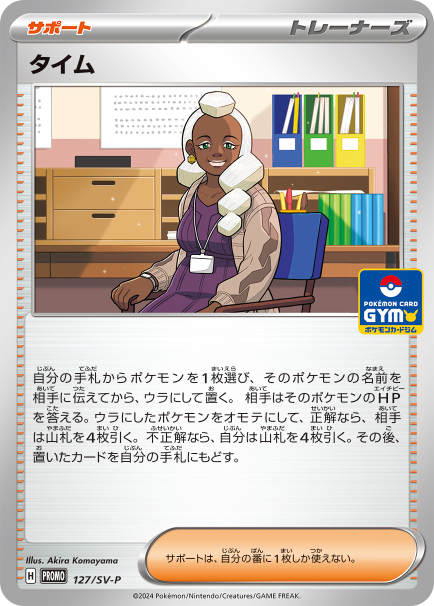 ポケカ】タイム SRの買取価格と相場 | ポケカレッジ