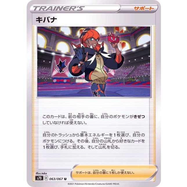 ポケカ】キバナ(SR)の買取価格と相場 | ポケカレッジ