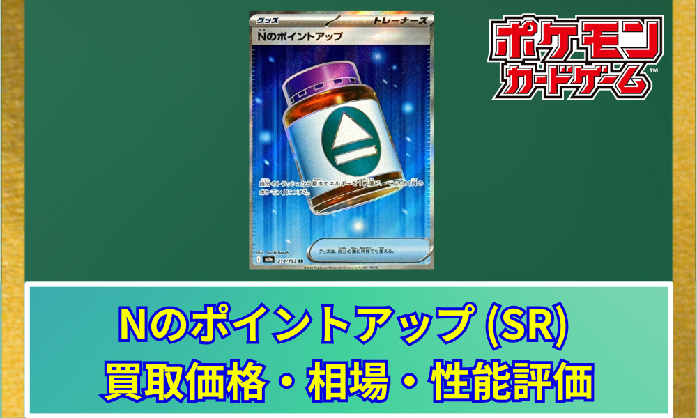 【希少】Nのポイントアップ魂ぬけエラー（NNのポイントアップ） ã__ã__ã__ã__ã__ã__ã__ã____SRç_