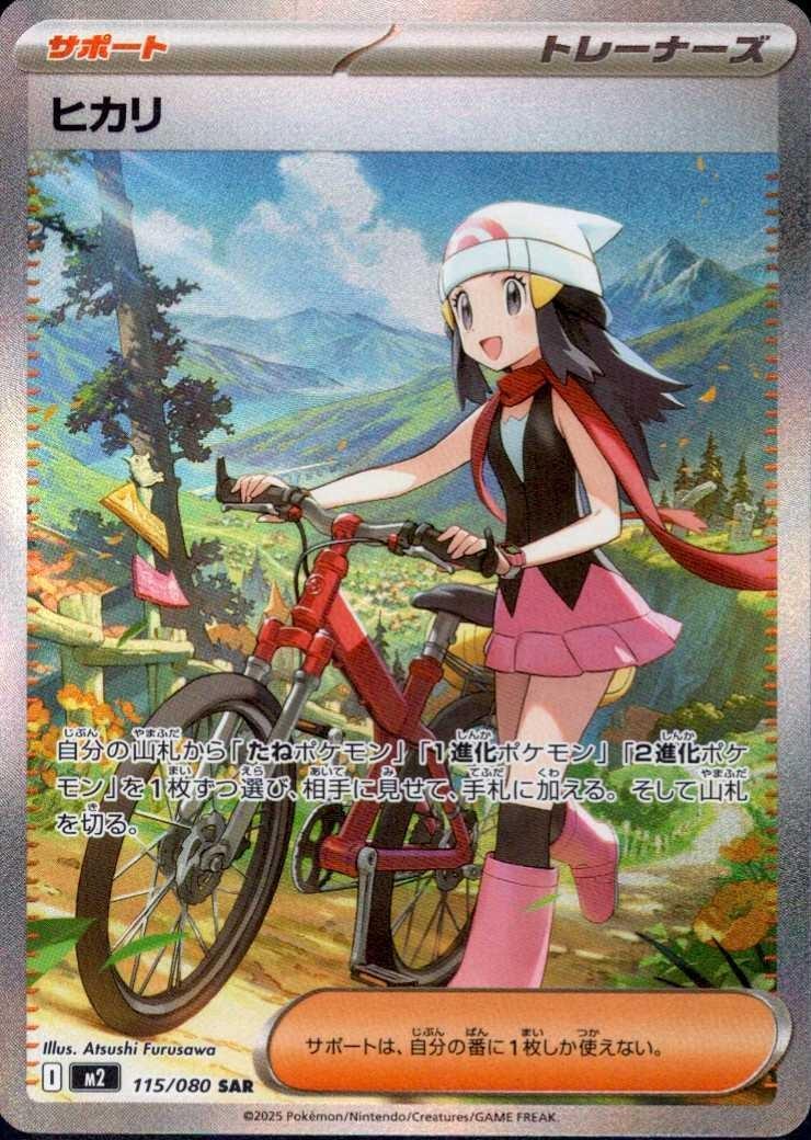 ヒカリ　SAR ヒカリ SAR 相場と評価解説！【ポケカ】 | ポケカレッジ