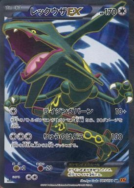 ポケカ】レックウザ高額カードランキング！レックウザで一番高い